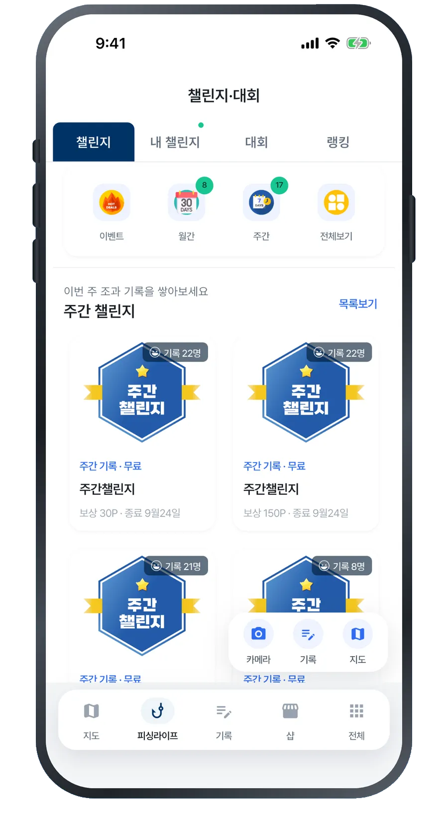 주간 챌린지와 대회 목록 화면