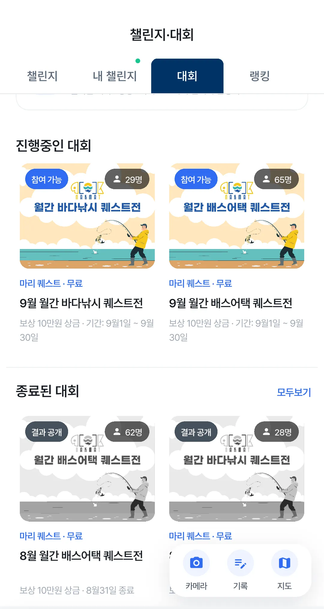 대회 탭. 진행중인 대회와 종료된 대회가 참가 가능 표시, 참가비, 기간, 상금과 함께 보인다.